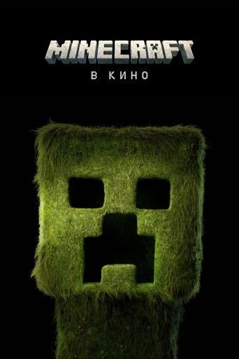 Minecraft в кино