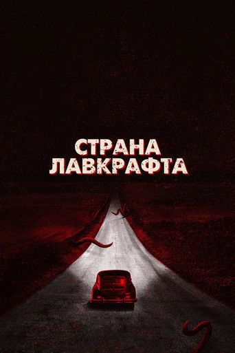 Страна Лавкрафта